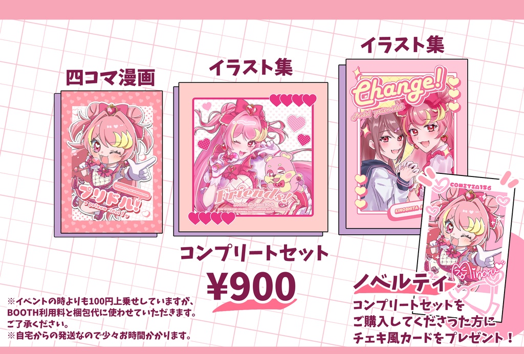 【COMITIA156】コンプリートセット