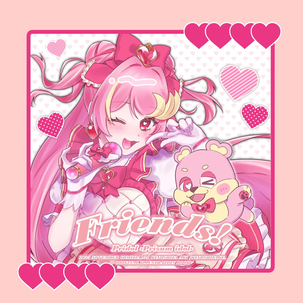 【COMITIA154】新刊「Friends!」