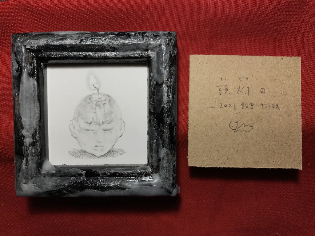 頭灯 -Toudou- シリーズ