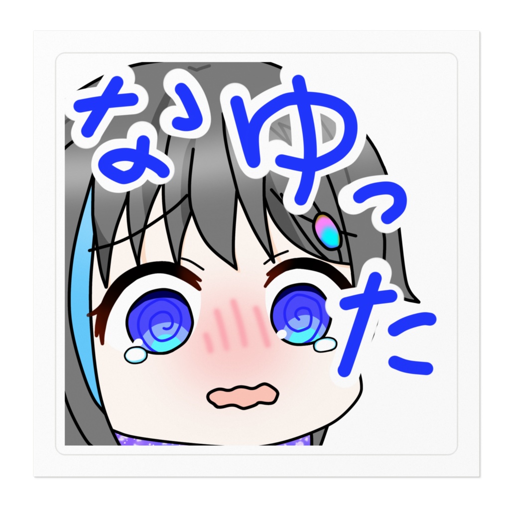 なゆったステッカー