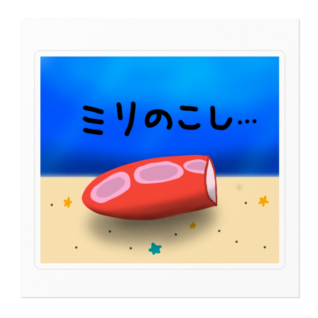 ミリ残しステッカー