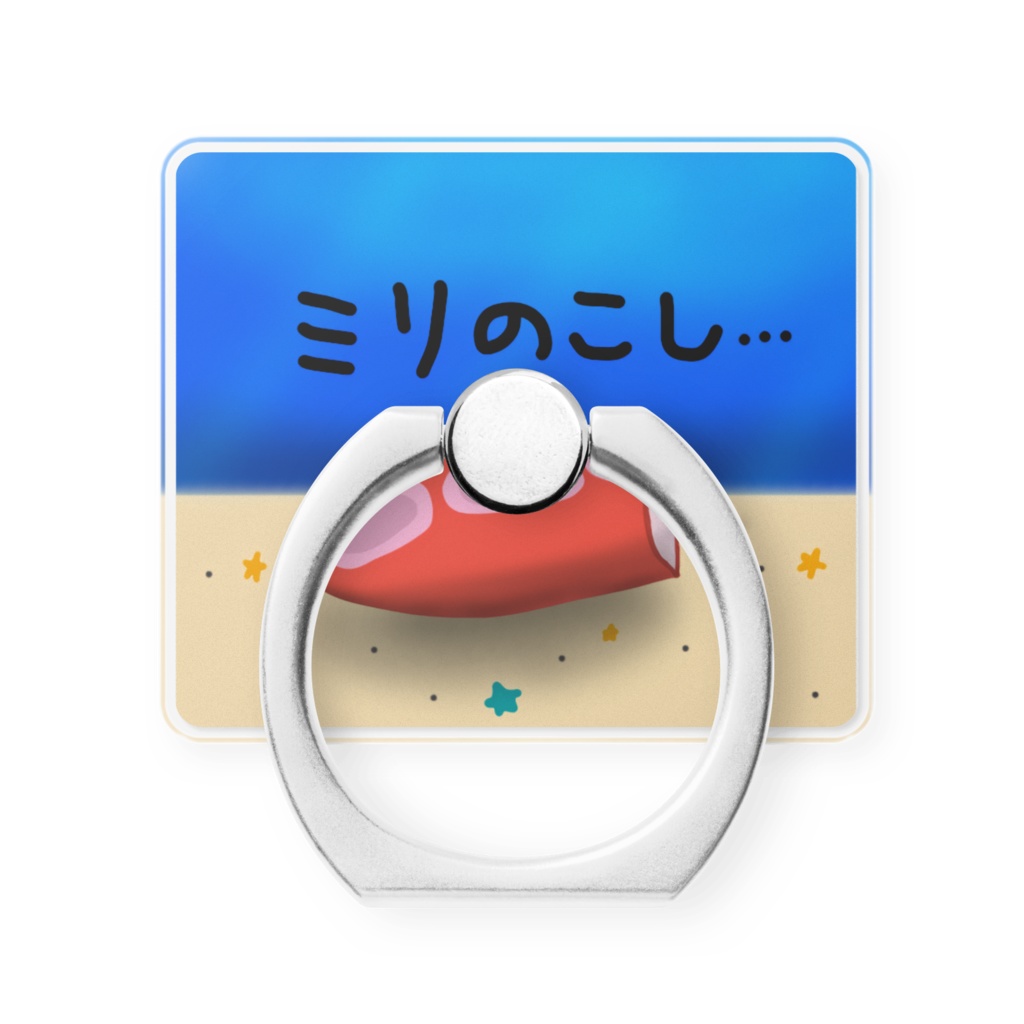 ミリ残しスマホリング