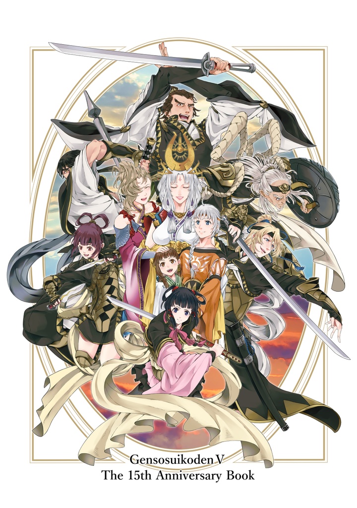  GensosuikodenⅤ The 15th Anniversary Book