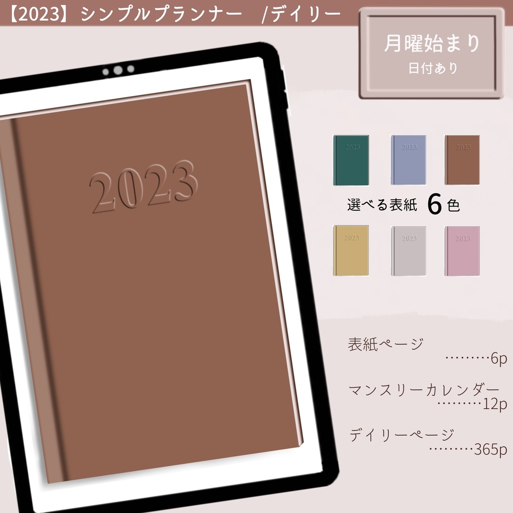 【2023】シンプルプランナー/デイリー