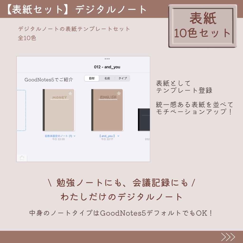 表紙セット】デジタルノートカバー - and_you Digital Studio
