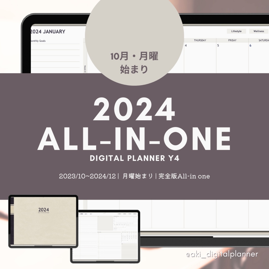 2024 All-in-one planner Y4