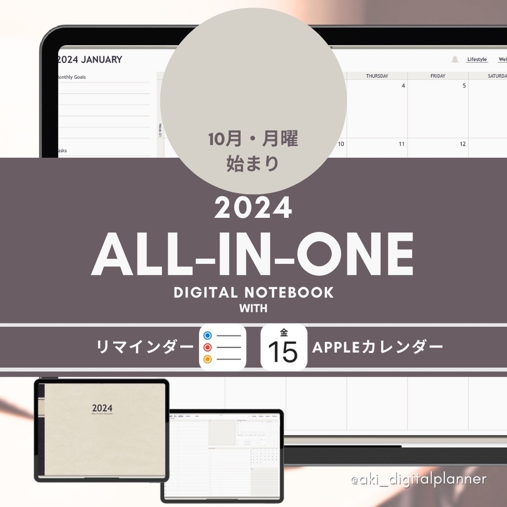 アップルカレンダー連携】2024 ALL-IN-ONE デジタルプランナー Y4