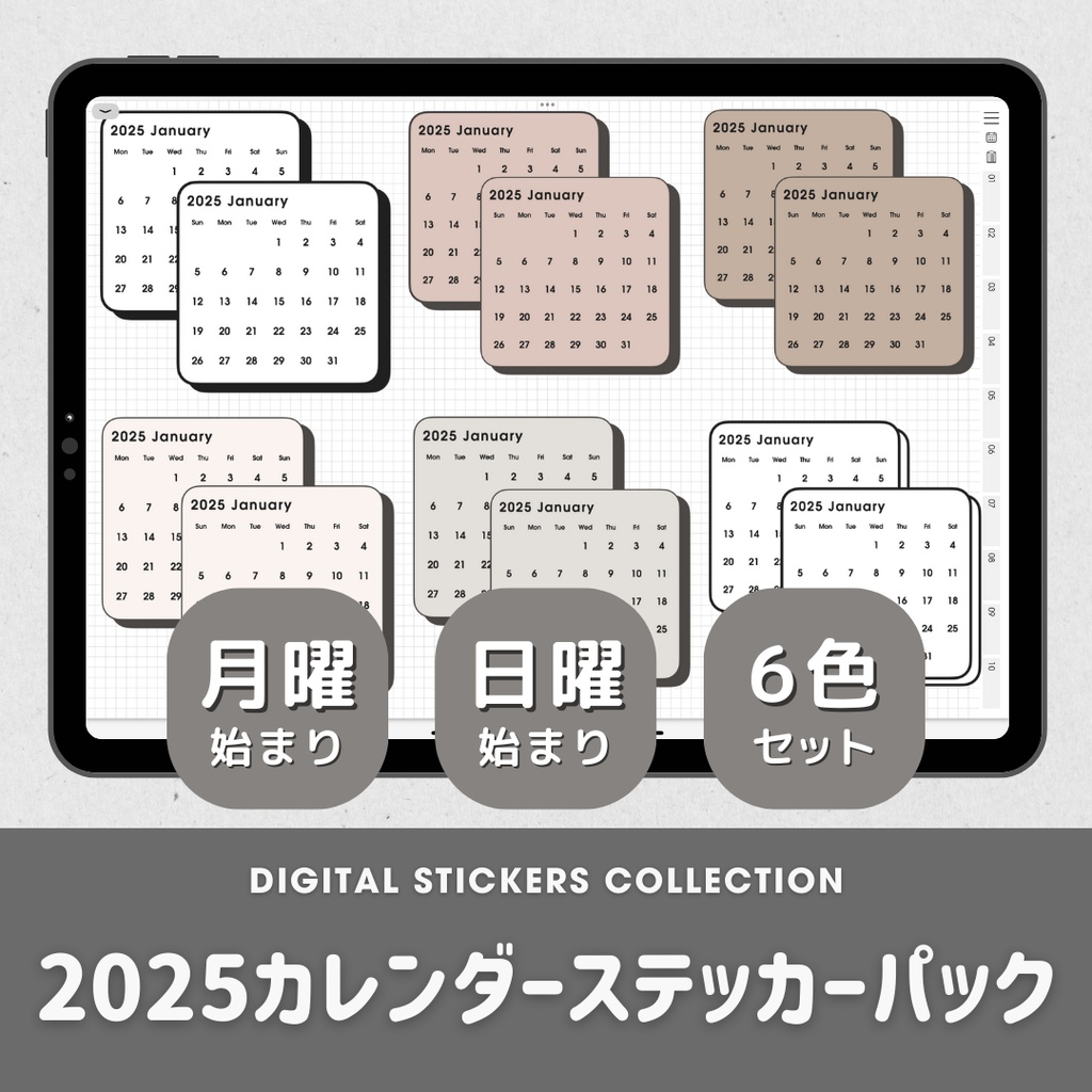 2025年カレンダーステッカーパック6色