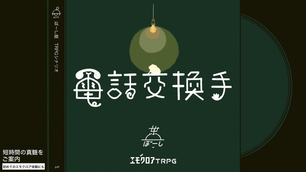 電話交換手