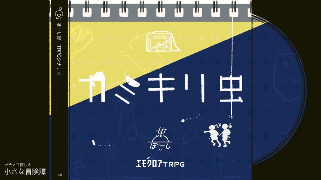 カミキリ虫