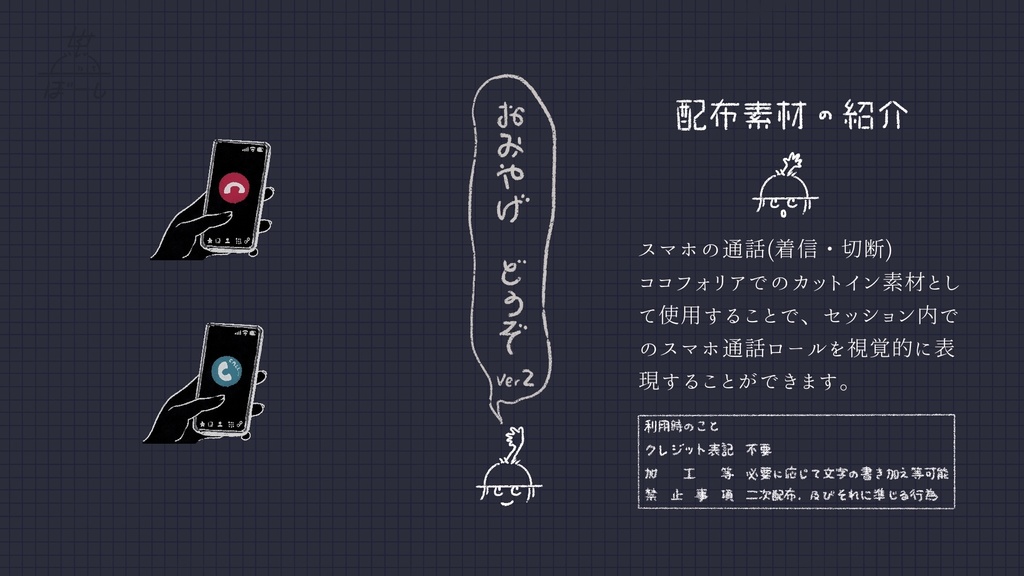 ぼーし屋シナリオ案内所