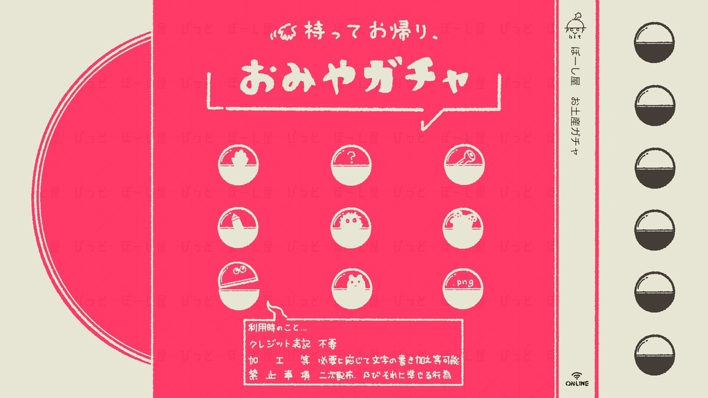 お土産ガチャルーム