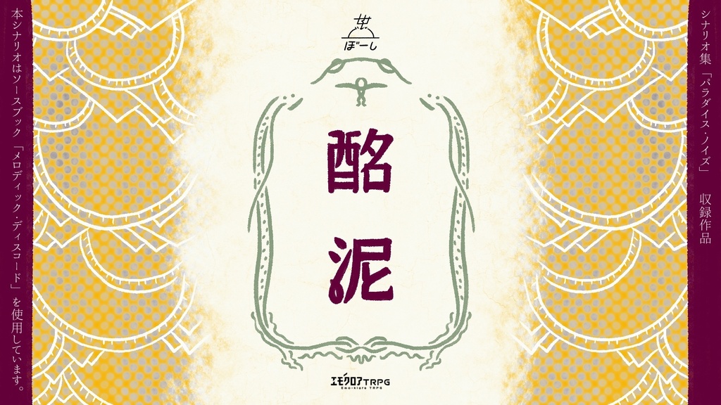 酩泥