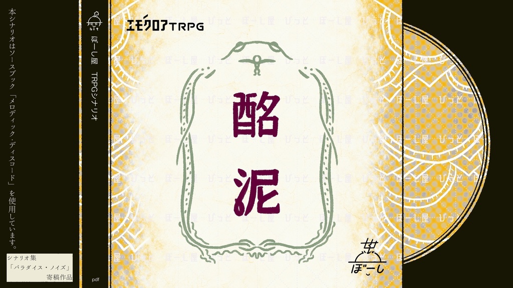 酩泥