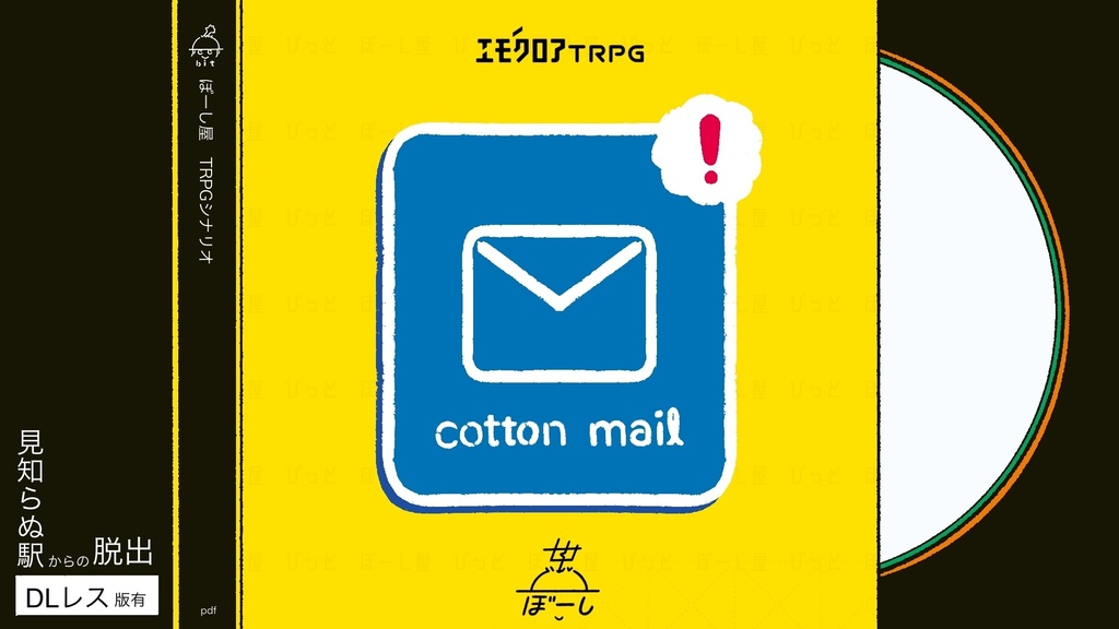 【NEW！】Cotton Mail
