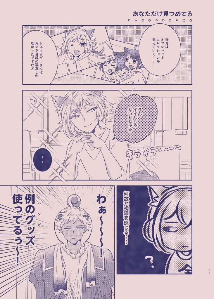 【SB69/シュウロム】ともだちいじょうこいびとみまん