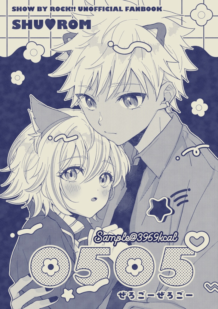 【SB69/シュウロム】0505（ぜろごーぜろごー）