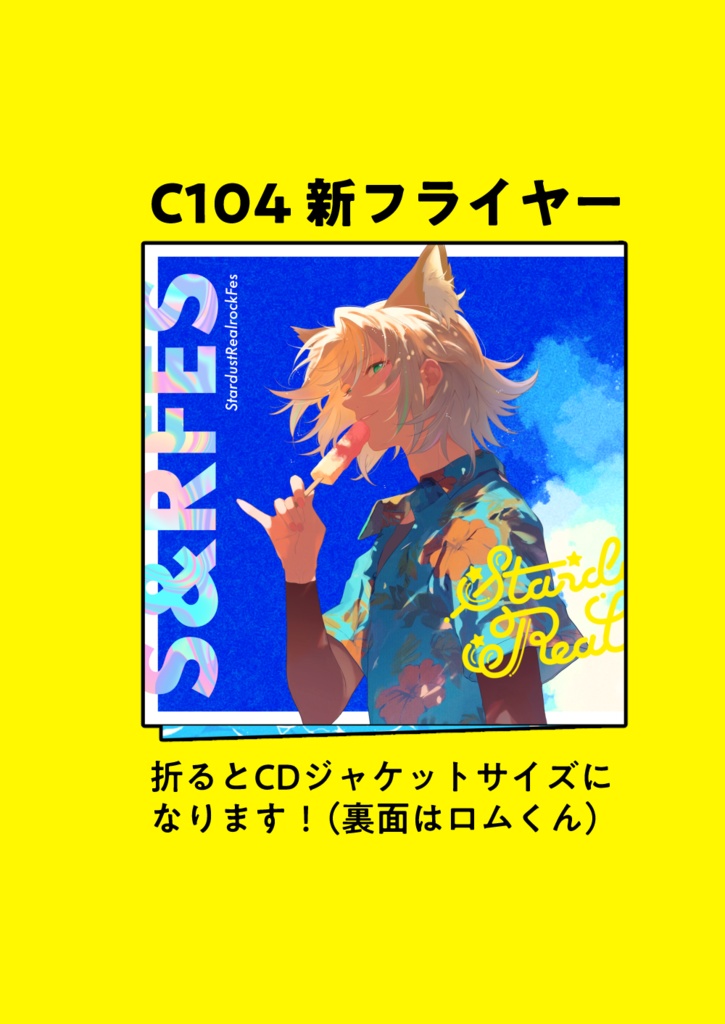 【SB69】WAIHAHA ROCK!!(夏コミ新刊/フライヤー付)