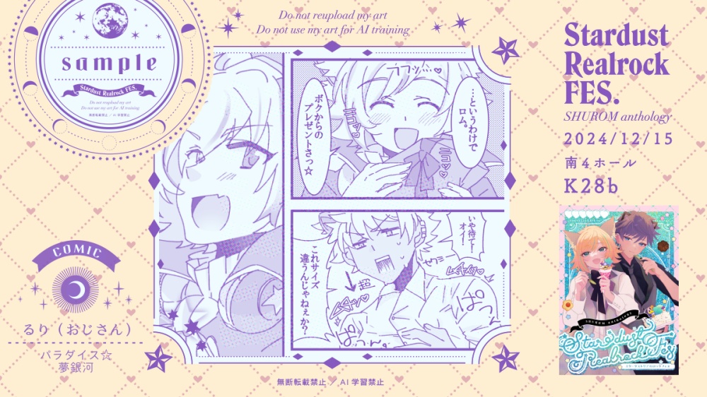 【SB69/シュウロム】StardustRealrockFes(むしょ13新刊)