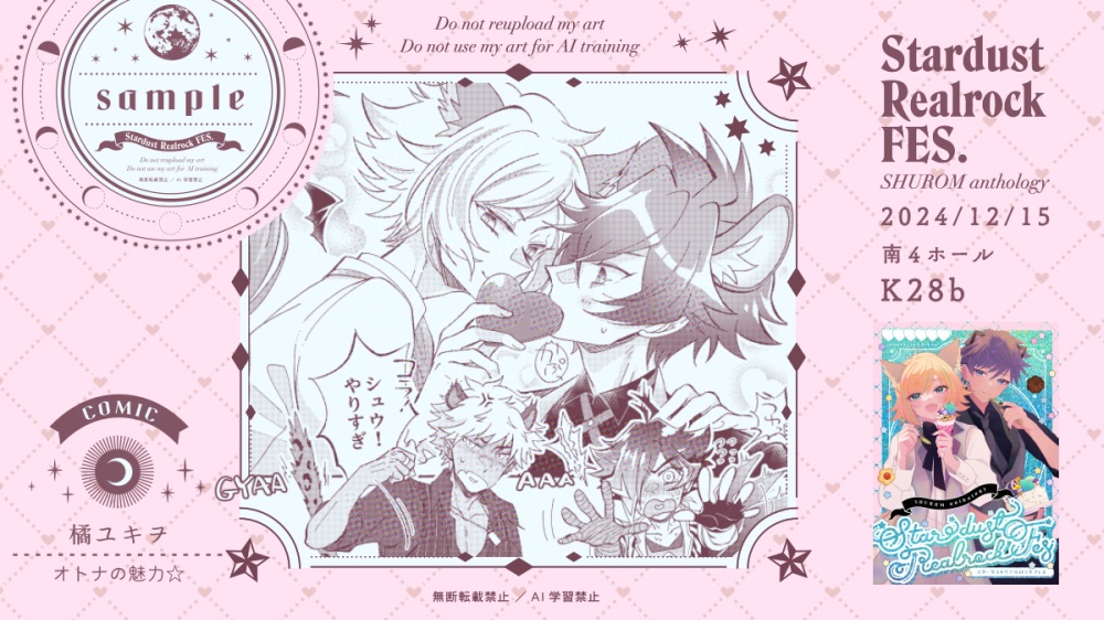 【SB69/シュウロム】StardustRealrockFes(むしょ13新刊)