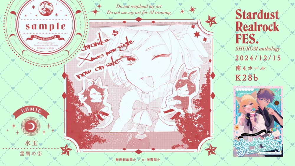 【SB69/シュウロム】StardustRealrockFes(むしょ13新刊)