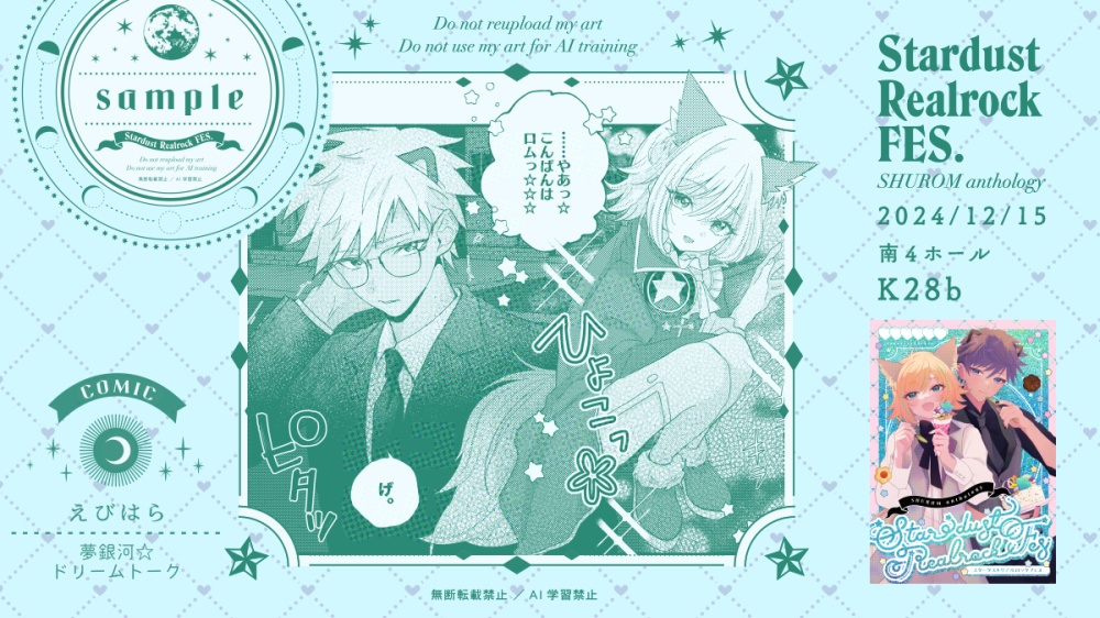 【SB69/シュウロム】StardustRealrockFes(むしょ13新刊)