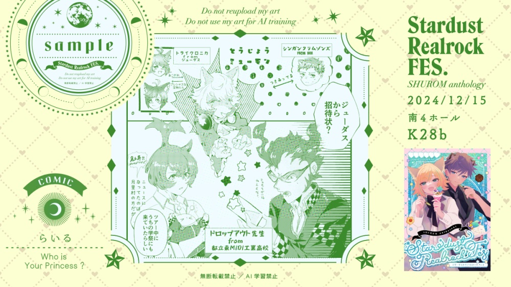 【SB69/シュウロム】StardustRealrockFes(むしょ13新刊)