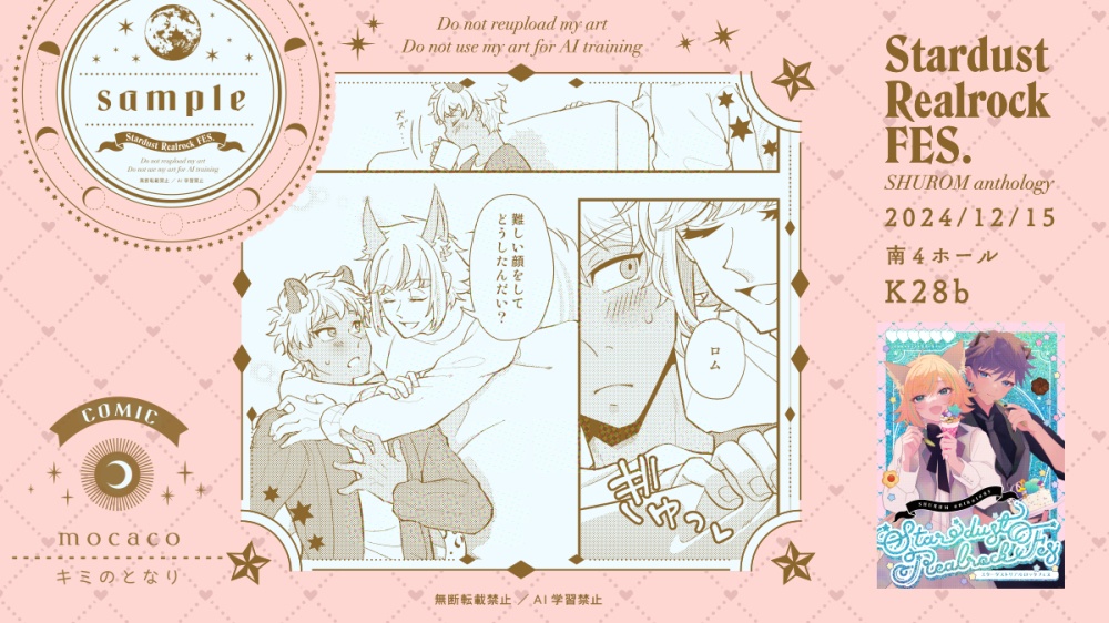 【SB69/シュウロム】StardustRealrockFes(むしょ13新刊)