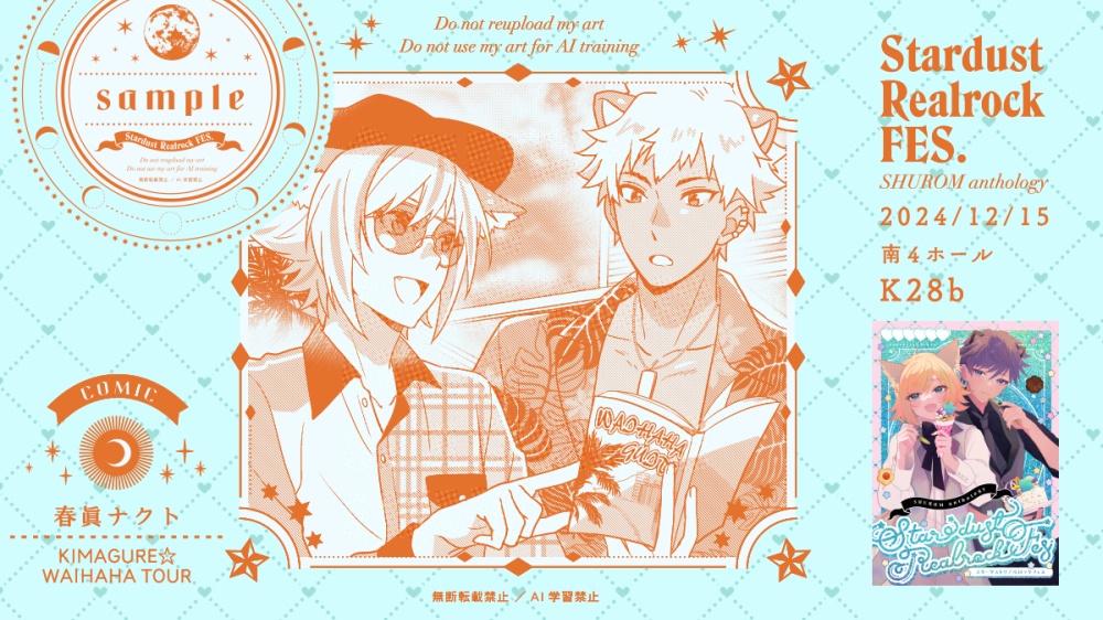 【SB69/シュウロム】StardustRealrockFes(むしょ13新刊)