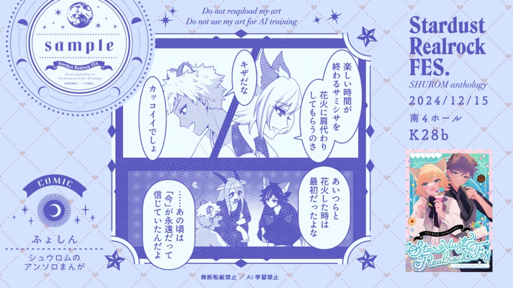 【SB69/シュウロム】StardustRealrockFes(むしょ13新刊)