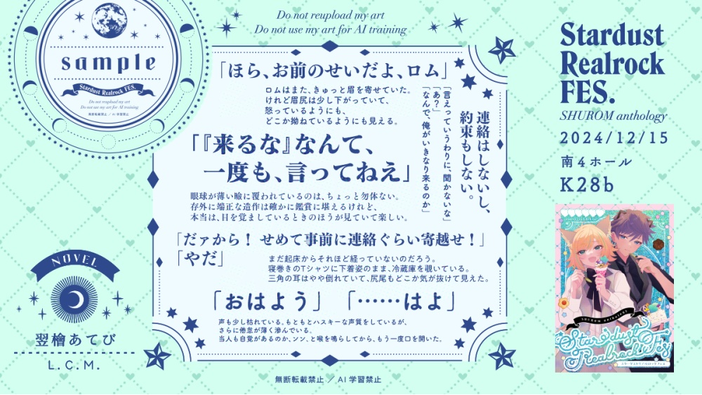 【SB69/シュウロム】StardustRealrockFes(むしょ13新刊)