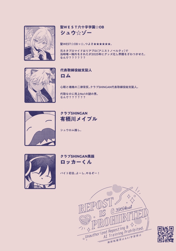 【SB69/シュウロム】ごしめいはVIPルームで(むしょ15新刊)