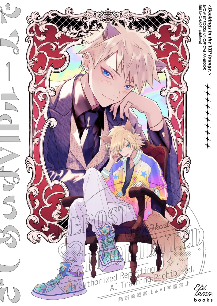 【SB69/シュウロム】ごしめいはVIPルームで(むしょ15新刊)