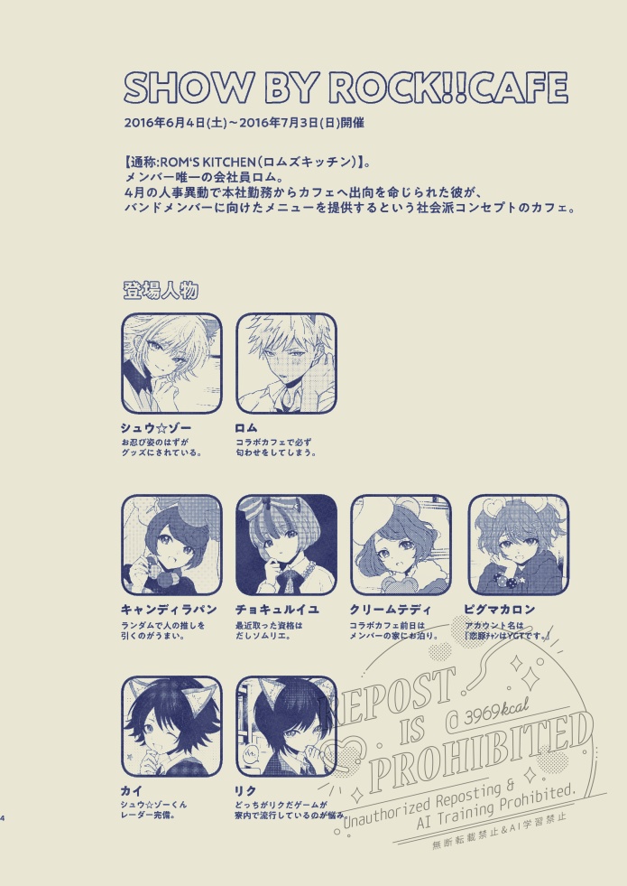 【SB69/シュウロム】ロムズキッチンへようこそ!(超むしょ2026新刊)