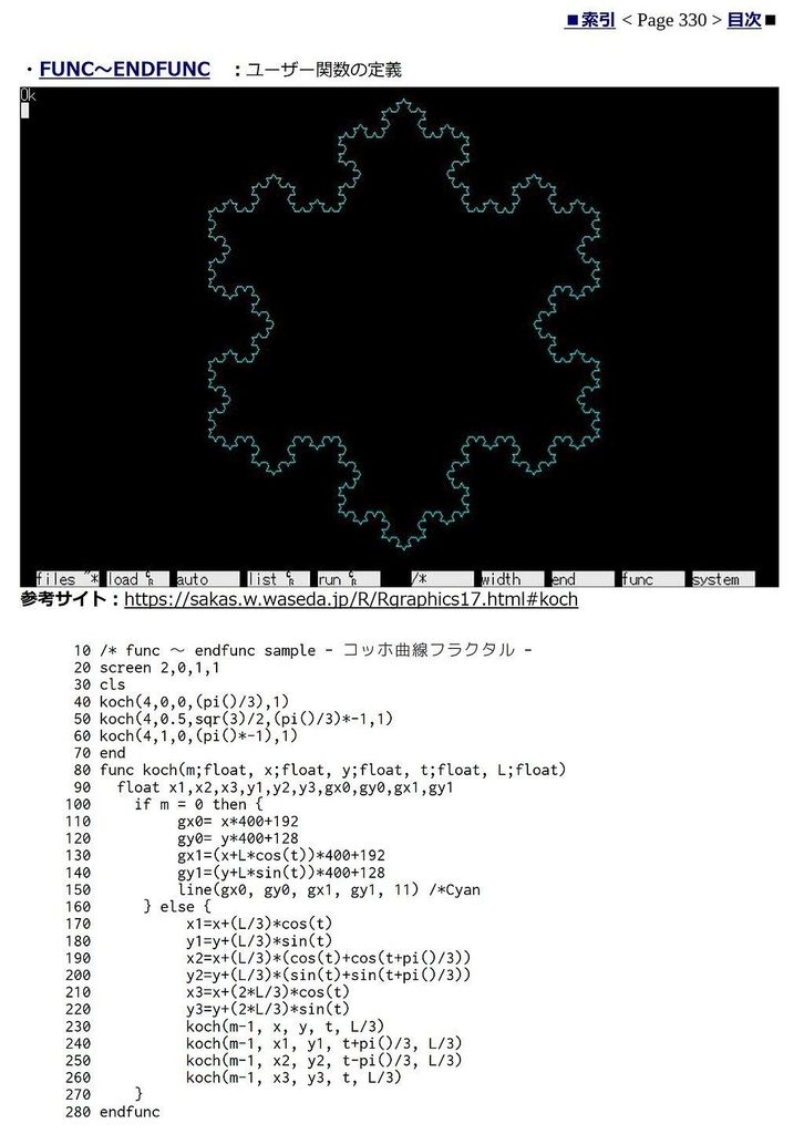 【PDF版】X-BASIC ver2.0 リファレンスマニュアル【基本編】