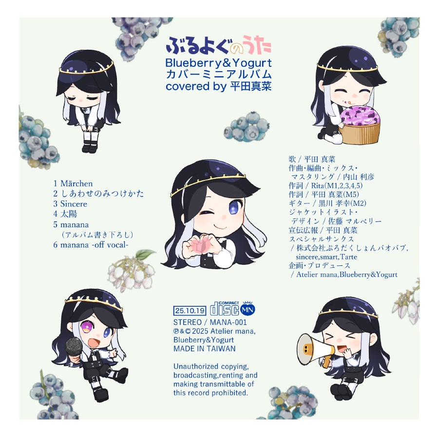 ぶるよぐのうた(DL版)【Blueberry&Yogurtカバーミニアルバム】