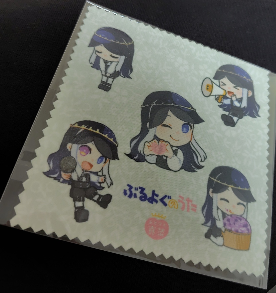 「ぶるよぐのうた」記念グッズ：クリーナークロス（メガネ拭き）