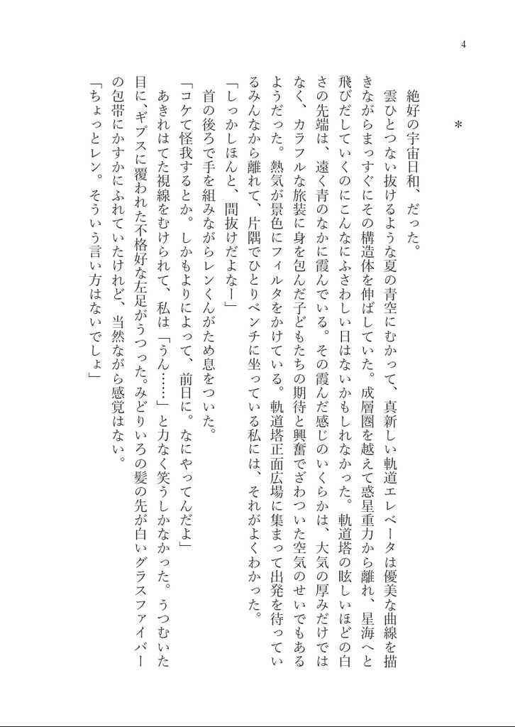 スター・ドロップ