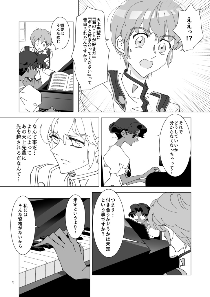 好きになんてならなくていい【コピー誌】