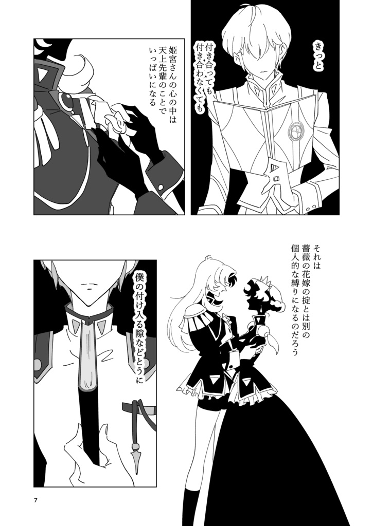 好きになんてならなくていい【コピー誌】