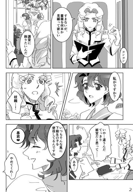 ショート漫画2【コピー誌】