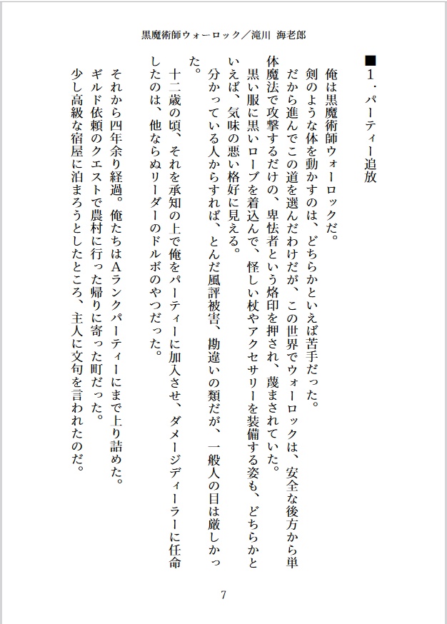 黒魔術師ウォーロック