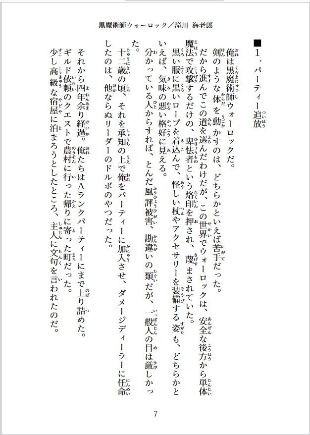 黒魔術師ウォーロック