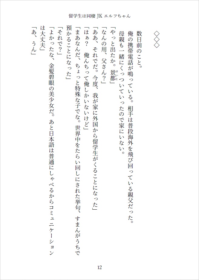 留学生は同棲JKエルフちゃん