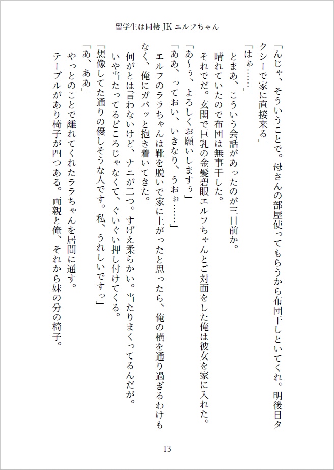 留学生は同棲JKエルフちゃん