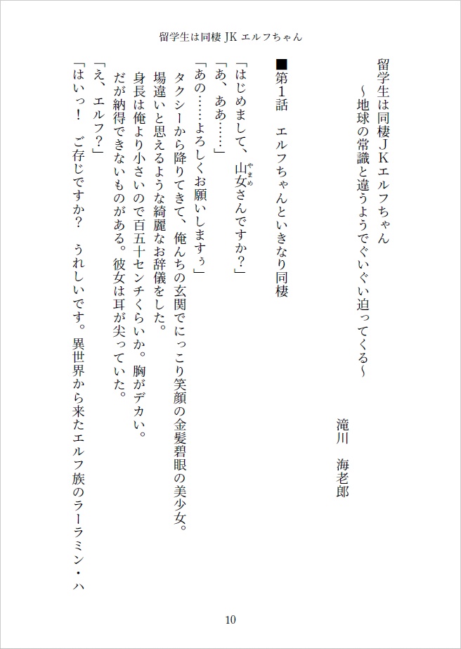留学生は同棲JKエルフちゃん