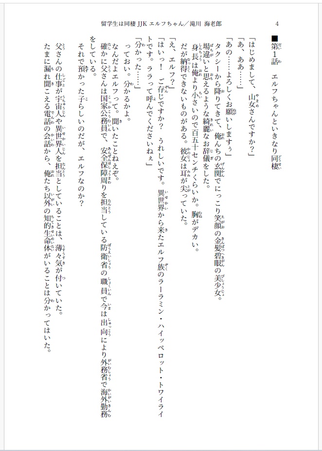 留学生は同棲JKエルフちゃん