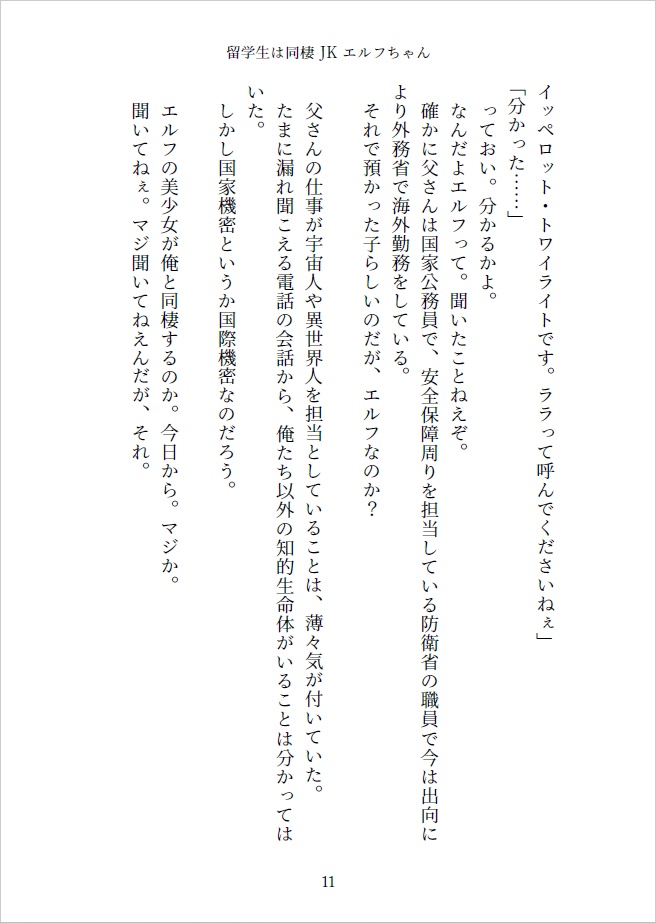 留学生は同棲JKエルフちゃん