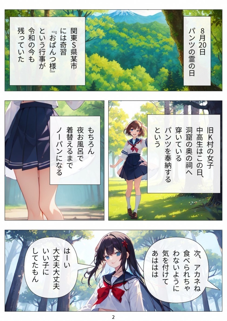 8月20日ぱんつの霊 因習「おぱんつ様」