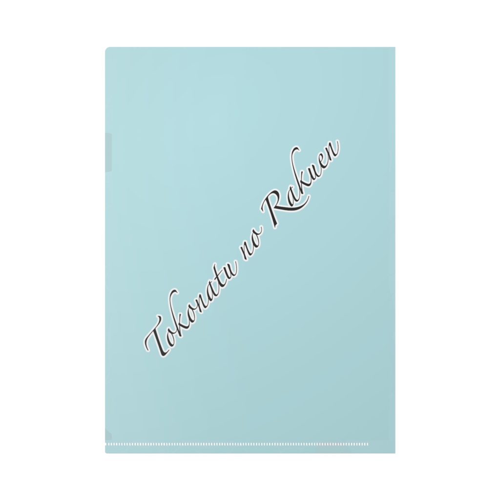 【クリアファイル】ブルーハワイ